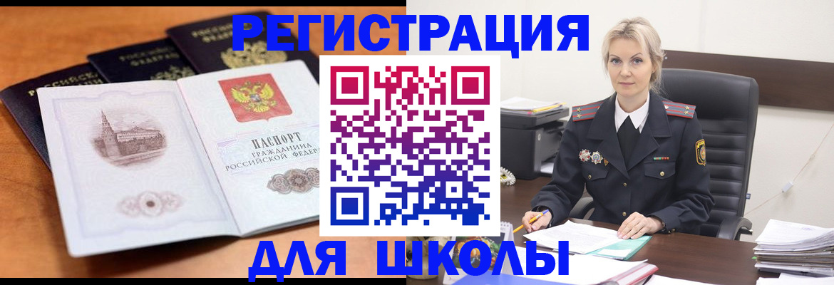 прописка для школы в Находке