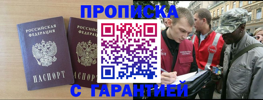 прописка для школы в Находке