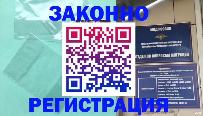 купить прописку в Находке